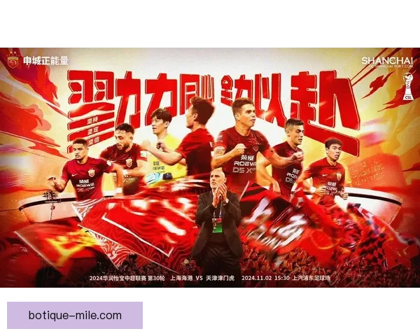 中超赛场风云再起上海海港豪取十连胜势不可挡